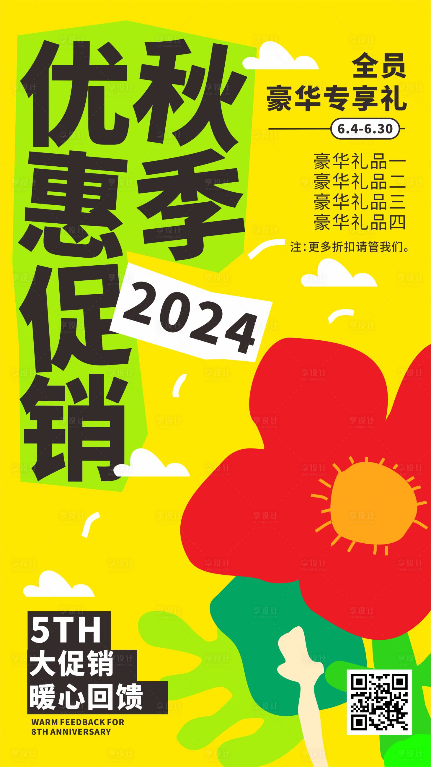 源文件下载【享设计】搜索编号：97770024715018671【商场机构周年促销活动海报】