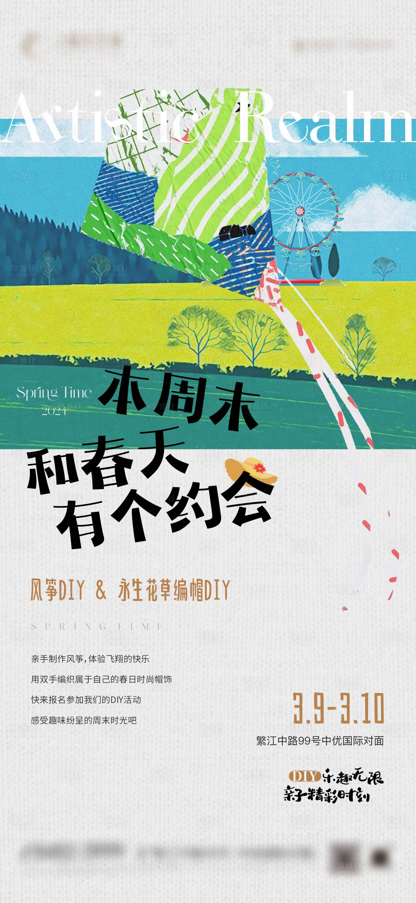 源文件下載【享設計】搜索編號：50380024358286185【風箏活動海報】