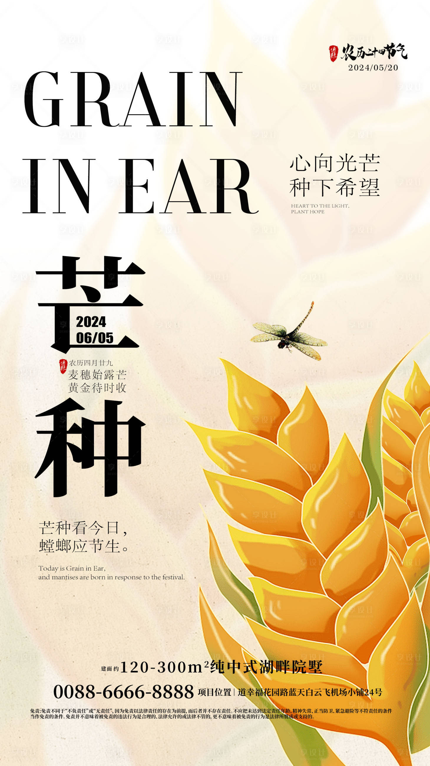 源文件下載【享設計】搜索編號：67020024292177487【芒種海報】