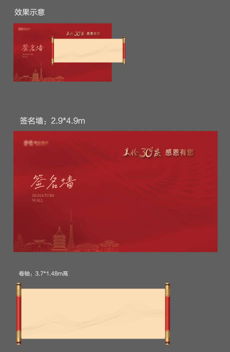 源文件下载【地产年会红金签名墙打卡墙背景板】编号：15340024305586194