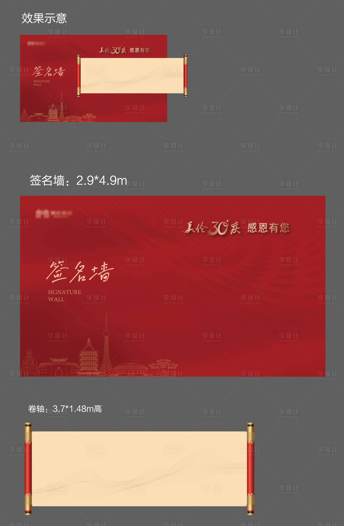 源文件下載【享設計】搜索編號：15340024305586194【地產年會紅金簽名墻打卡墻背景板】