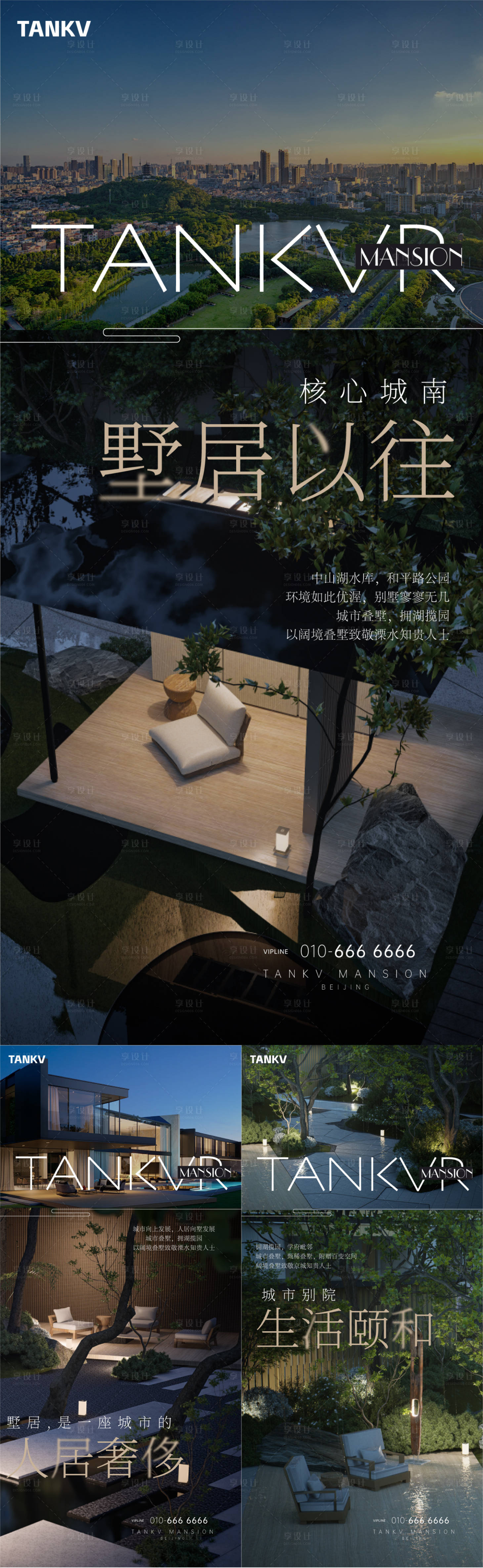 源文件下載【享設計】搜索編號：30160024345946230【城市別墅價值海報】