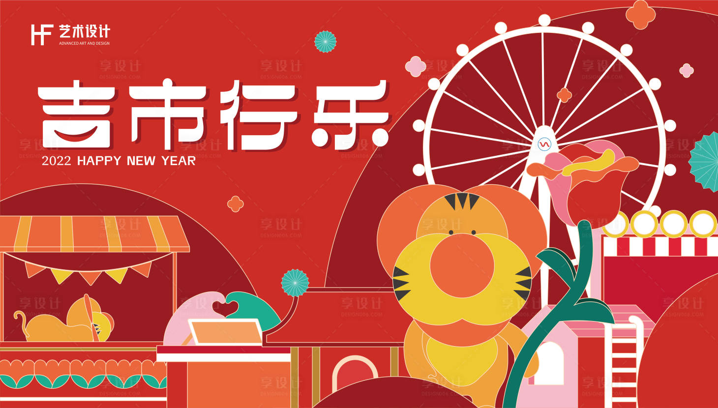源文件下载【享设计】搜索编号：76630024527112411【新年庆典市集背景板】