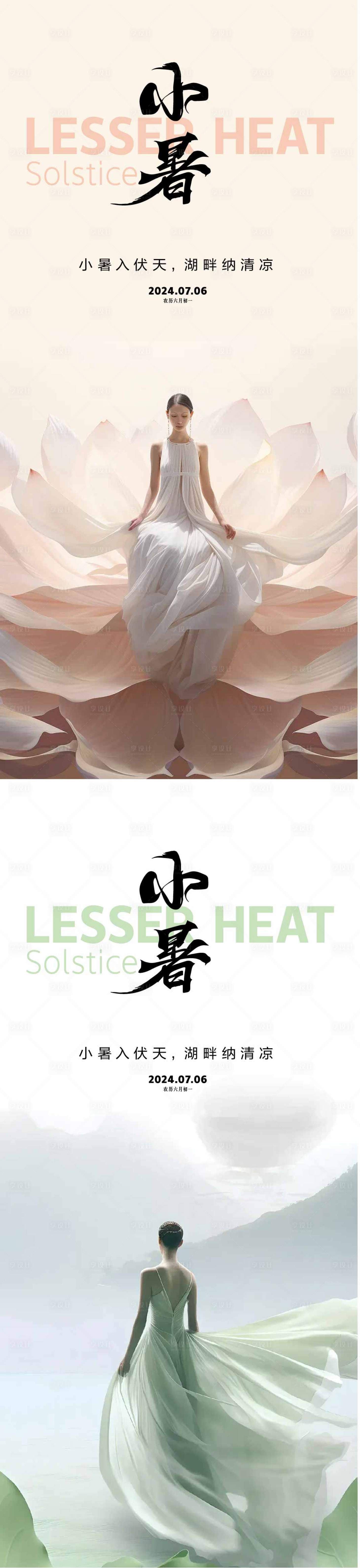 源文件下載【享設計】搜索編號：17260024459207700【小暑節(jié)氣海報】