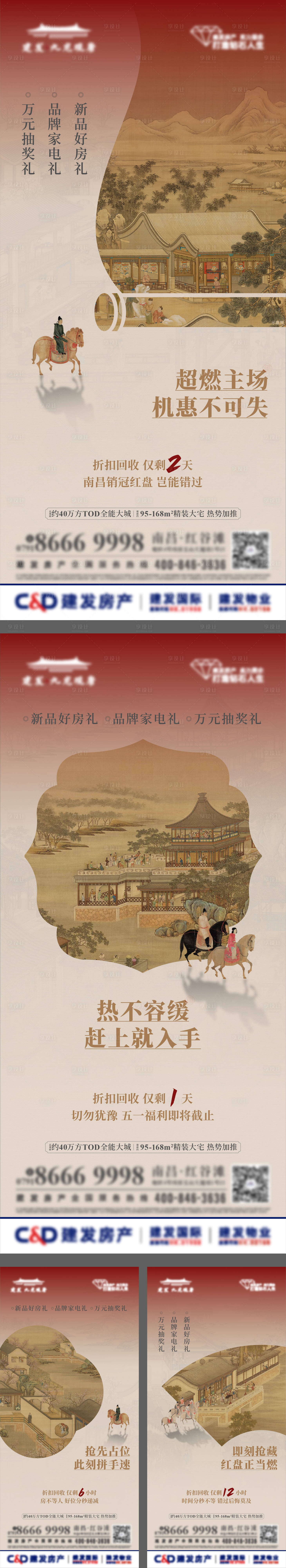 源文件下載【享設計】搜索編號：81120024851331048【中式倒計時海報】