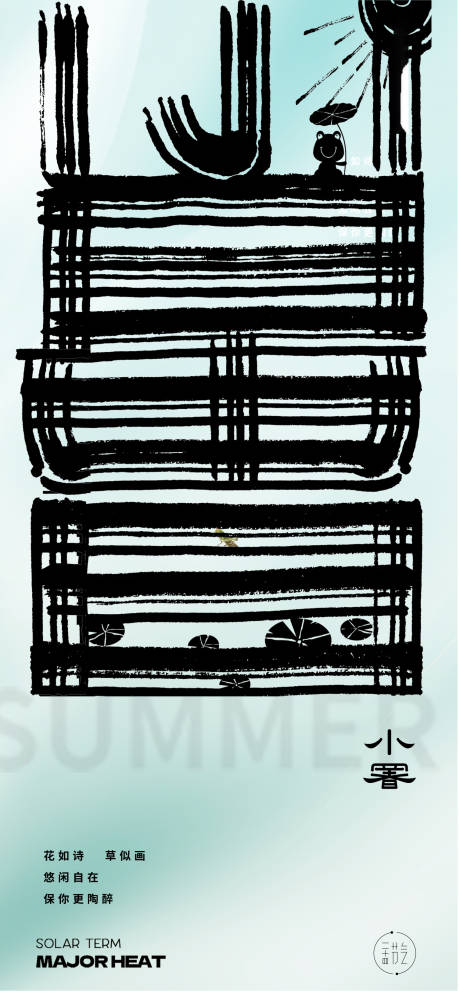 源文件下载【小暑字体毛笔字节气海报】编号：37520024851459284