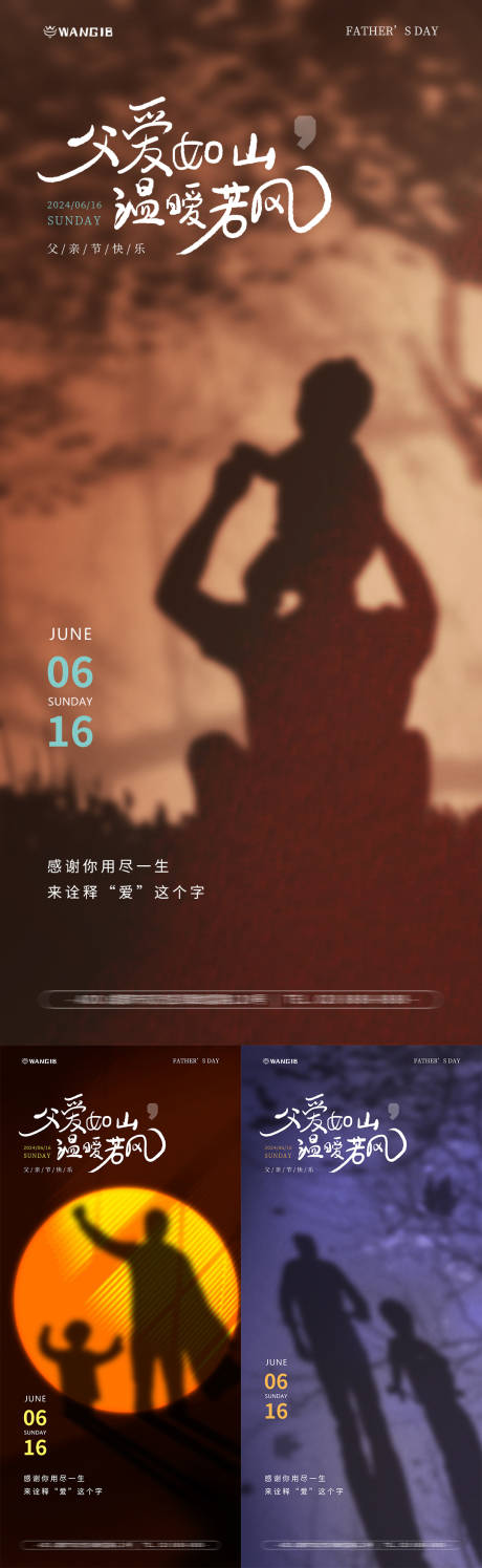 源文件下載【父親節海報】編號：10610024421266271