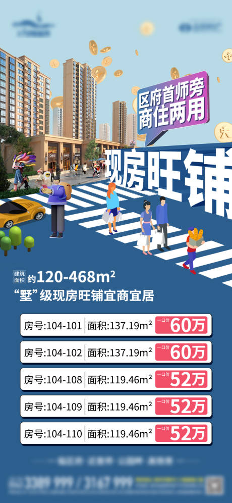 源文件下載【商鋪現房特價房一口價】編號：26660024507305842