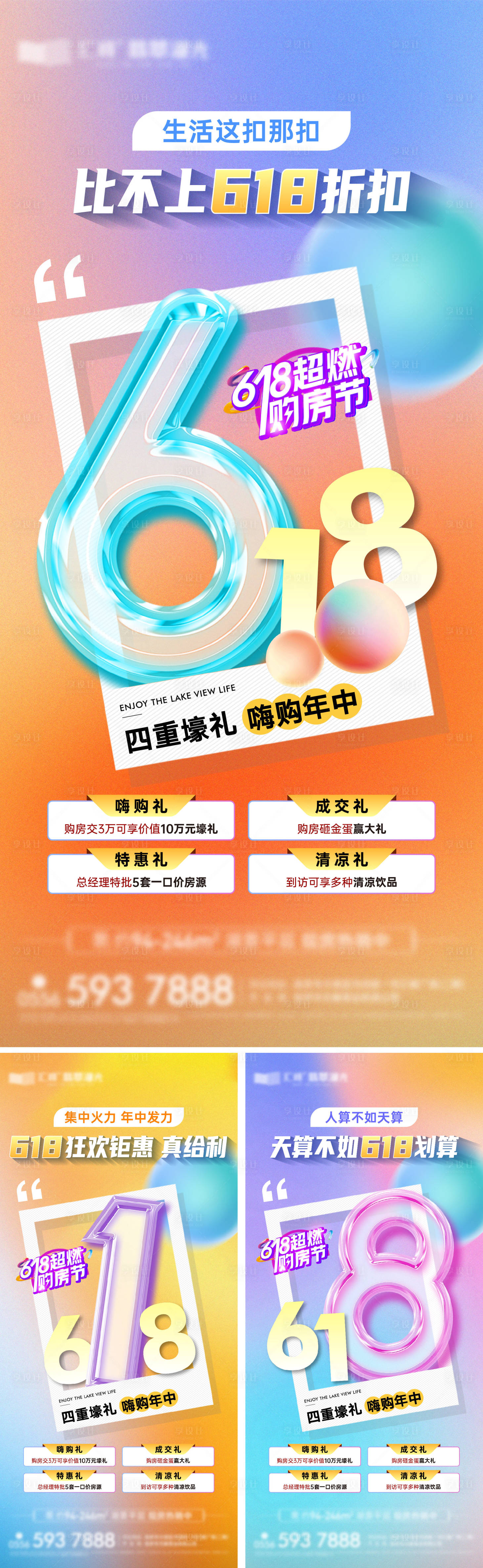 源文件下载【享设计】搜索编号：24950024542811210【地产618购房节海报】