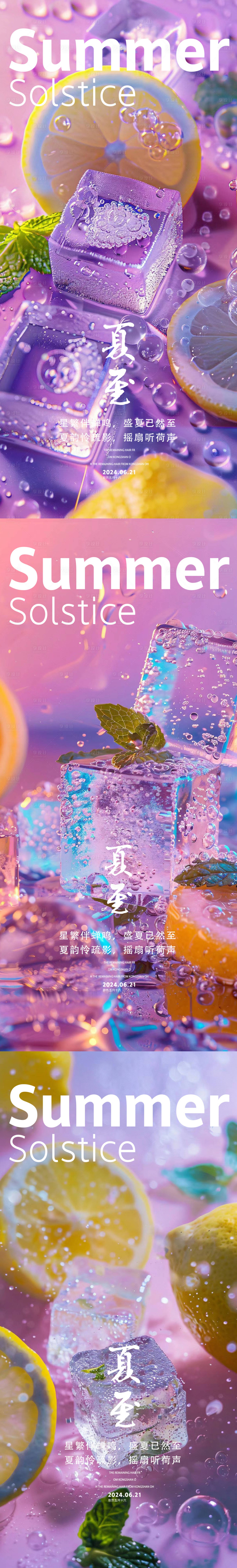 源文件下載【享設計】搜索編號：14450024649477849【夏至海報】