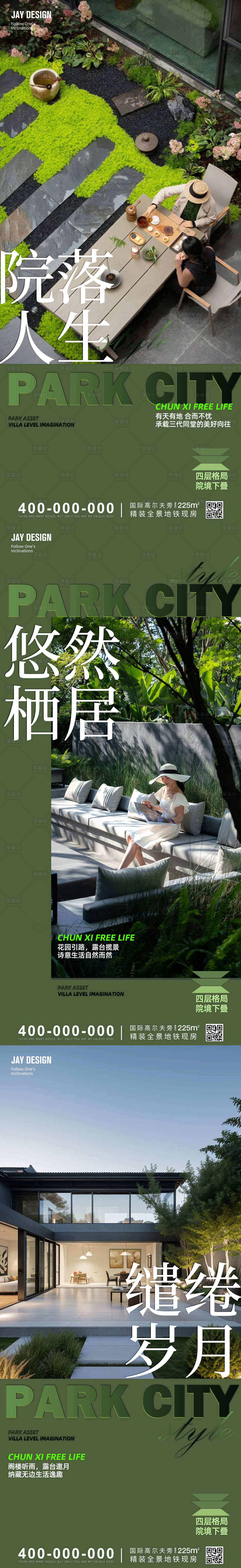 源文件下载【享设计】搜索编号：84540024725537016【地产园林价值点系列微信稿】