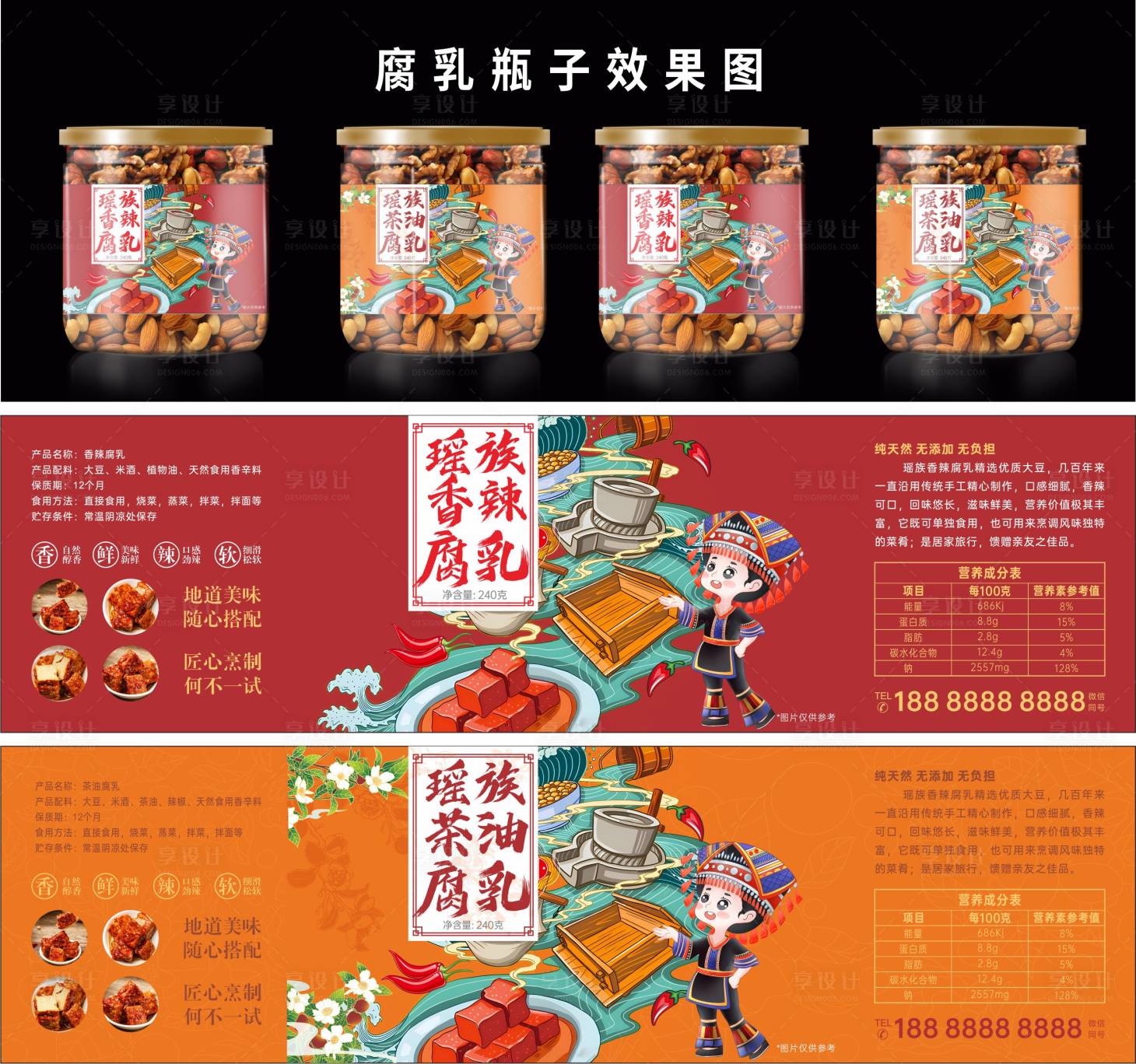 源文件下載【享設計】搜索編號：24840024551385680【腐乳瓶貼】