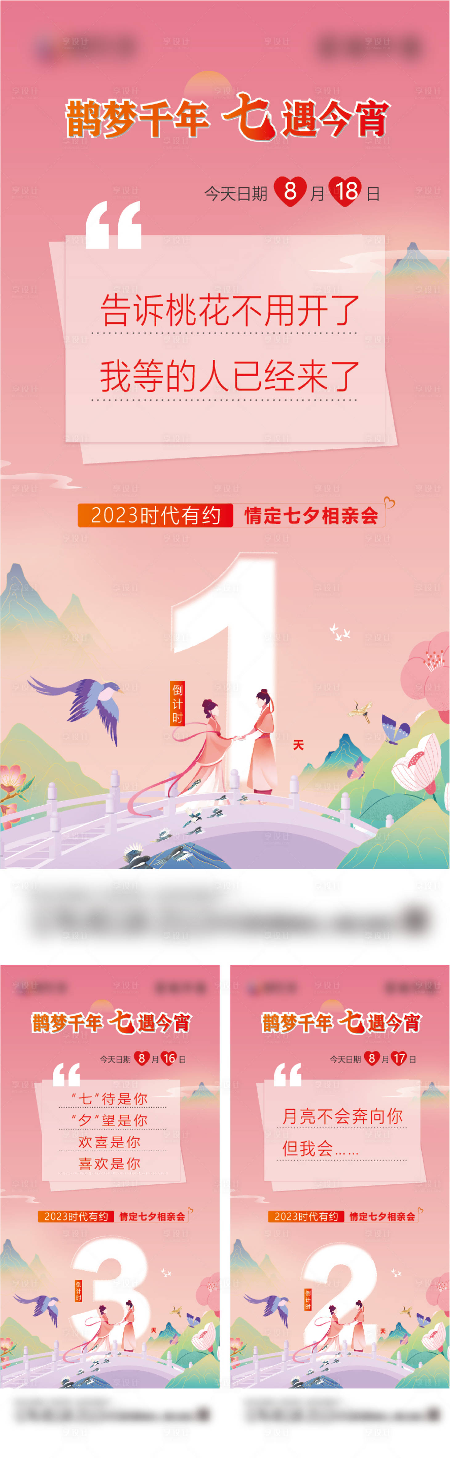 源文件下载【七夕情人节海报】编号：48940024386656724