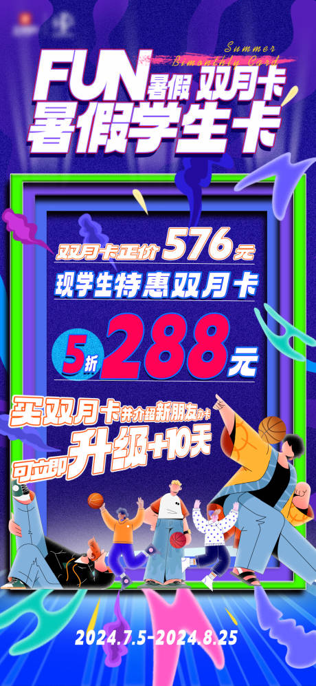 源文件下载【暑期促销插画活动海报】编号：22660024827721022