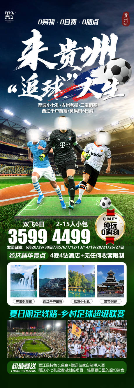 源文件下載【享設計】搜索編號：71490024670579905【貴州旅游海報】