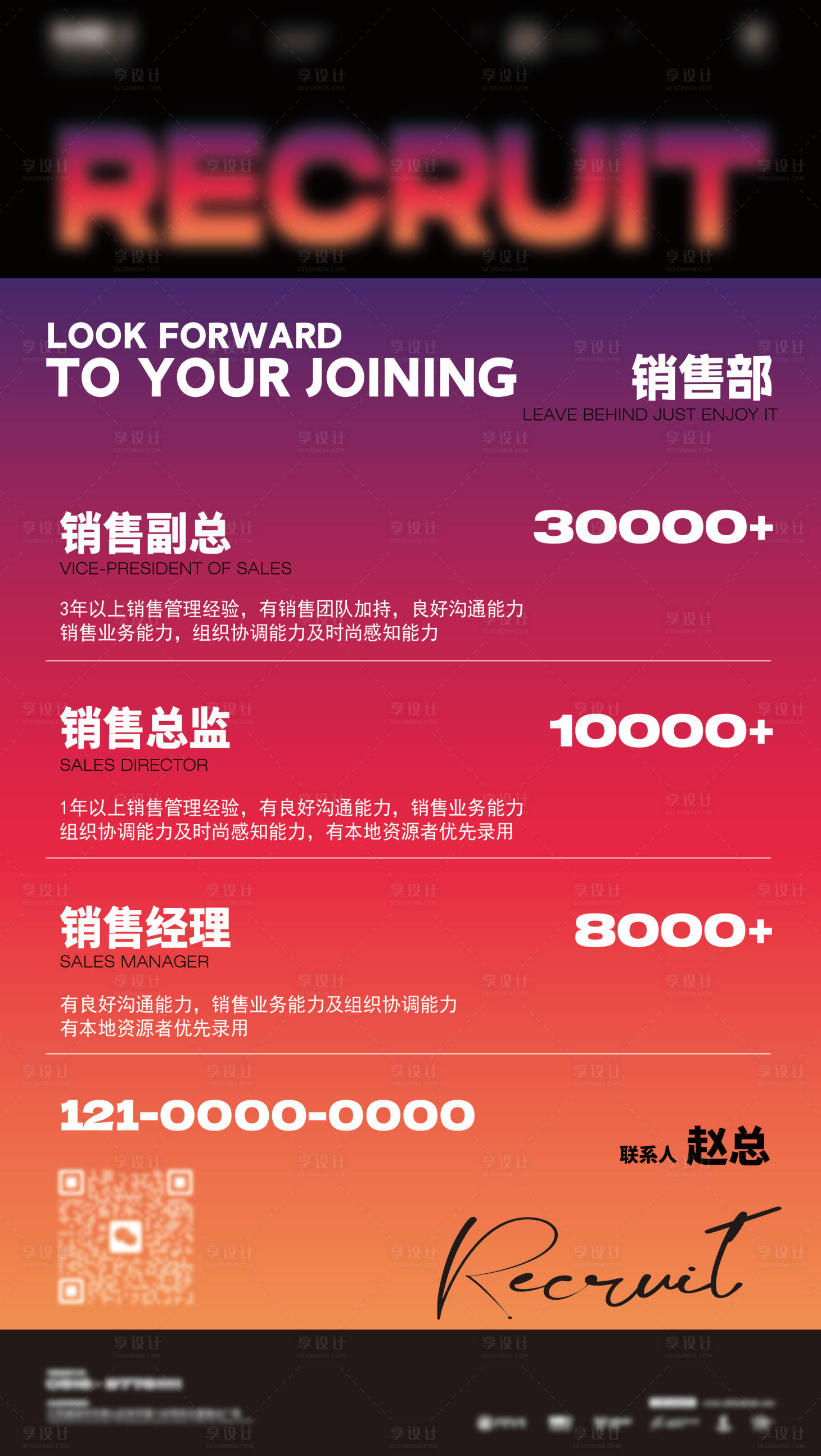 源文件下载【享设计】搜索编号：61370024509256571【销售部招聘海报】
