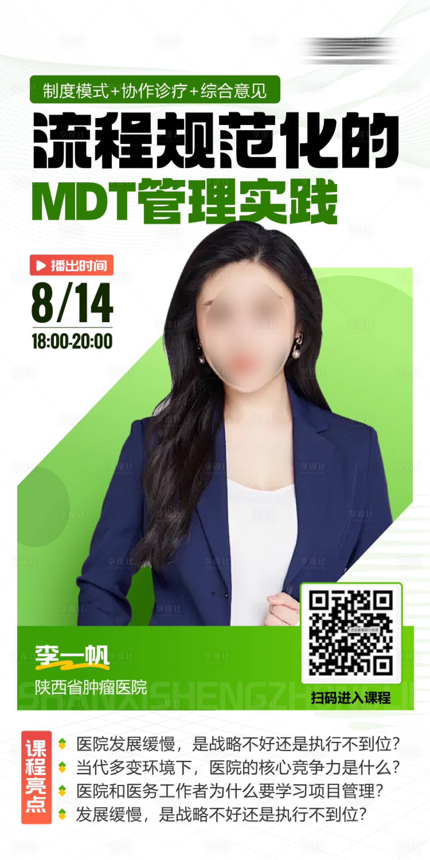 源文件下載【享設計】搜索編號：39800024346786006【流程規劃講師海報】