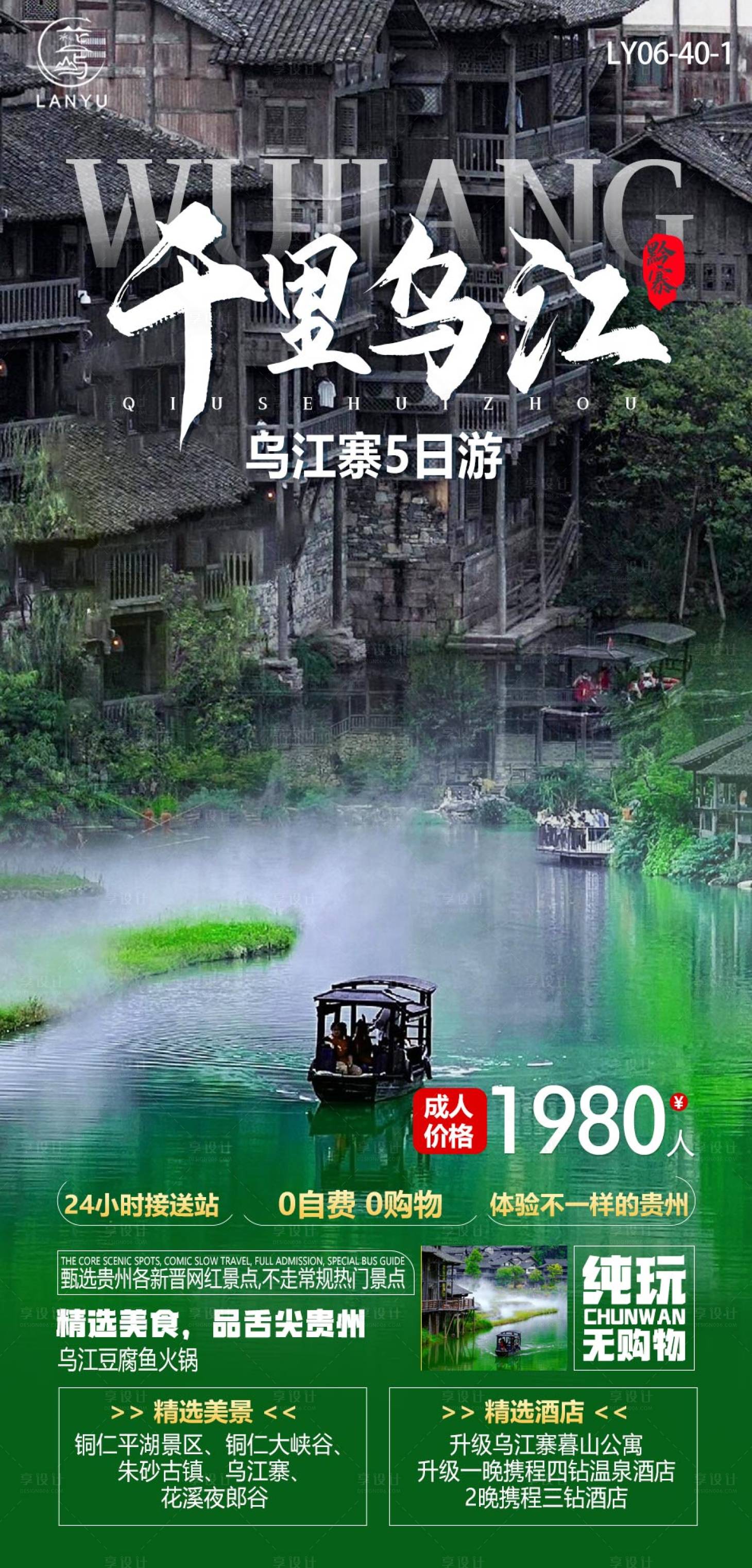 源文件下載【貴州旅游海報】編號：74860024829224388