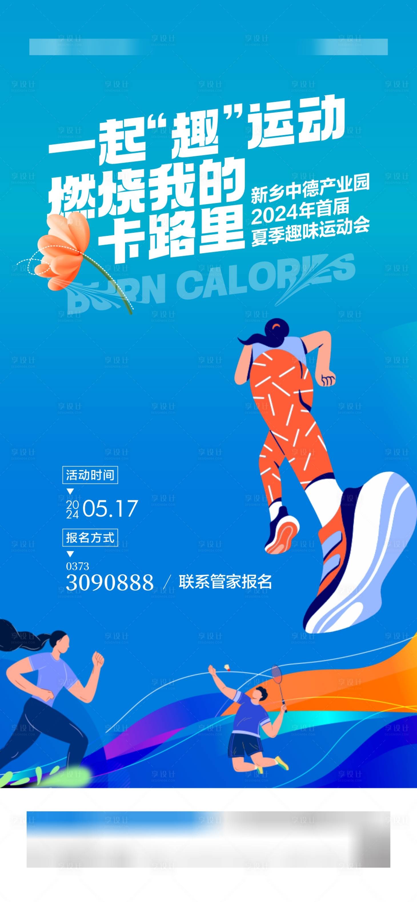 源文件下载【享设计】搜索编号：27280024490132751【活动海报】