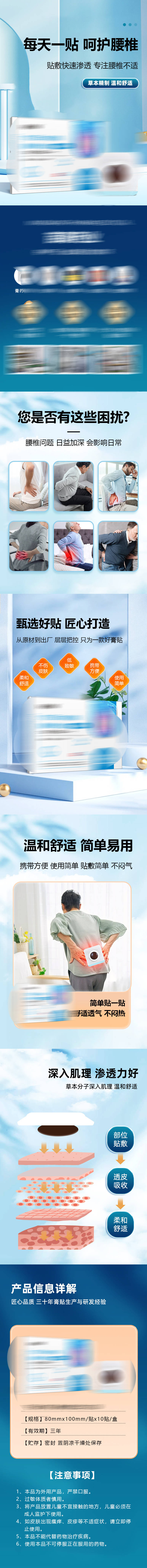 源文件下载【腰椎疼痛贴中药贴穴位贴膏药贴】编号：29840024515388692