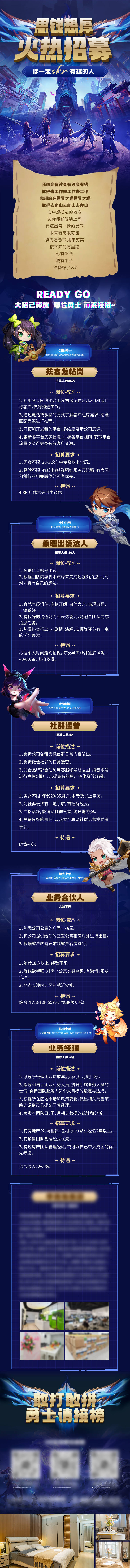 源文件下载【家居建材招聘海报长图】编号：96520024277507752