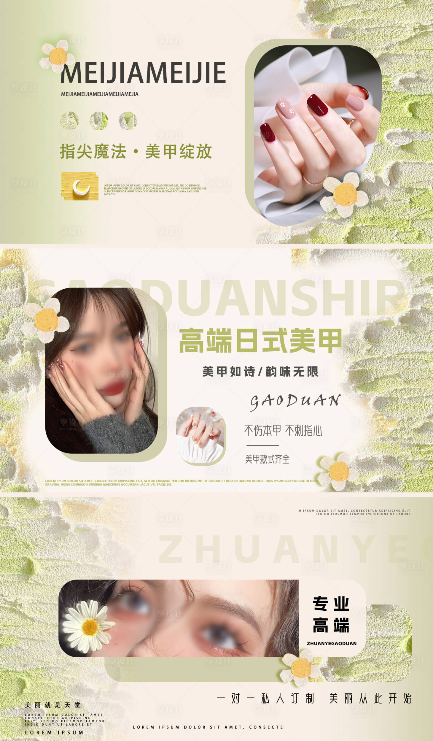 源文件下載【享設計】搜索編號：12430024321535541【大眾點評美甲美睫輪播頁banner】