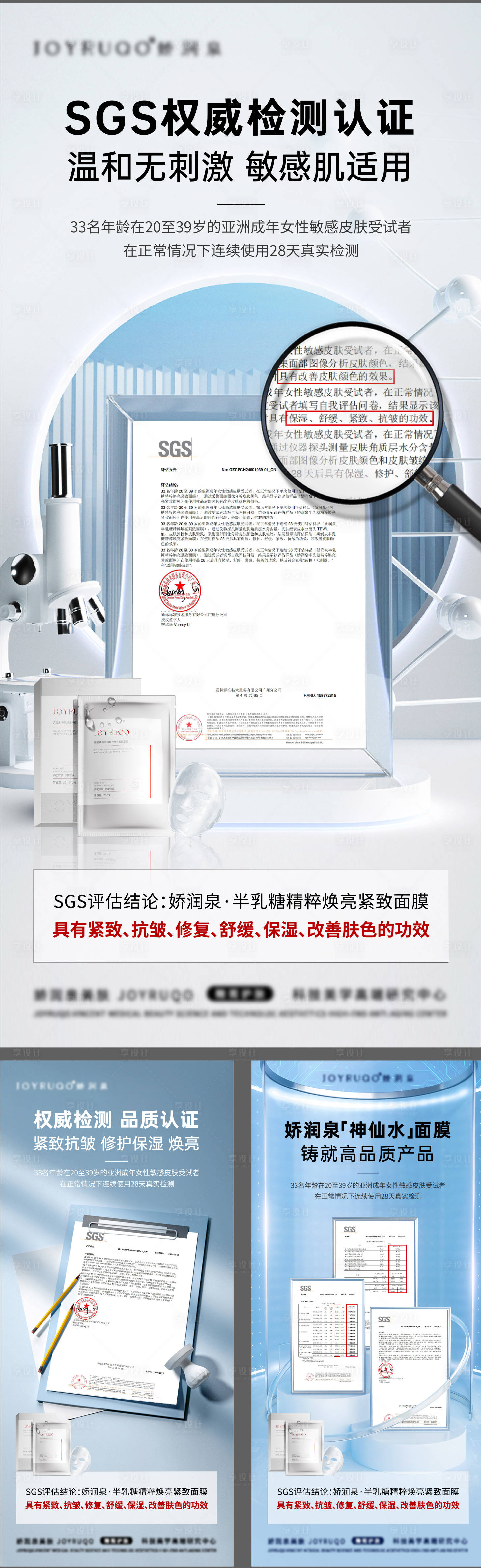 源文件下载【检测认证海报】编号：95790024847343923