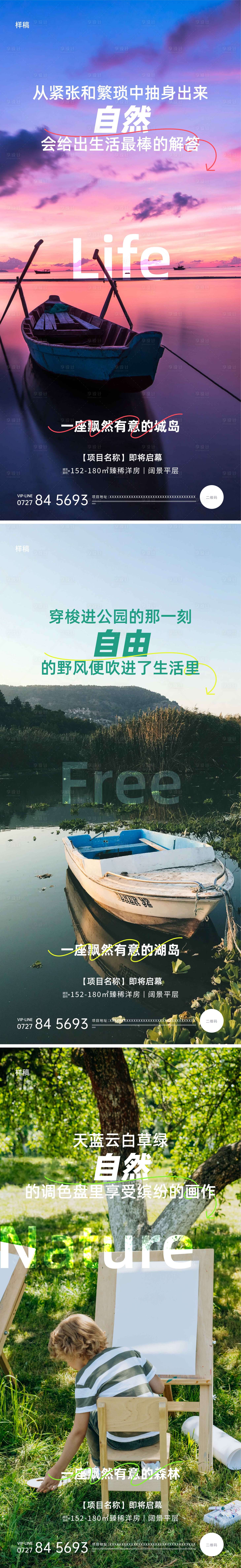 源文件下载【享设计】搜索编号：25010024357613001【地产文旅系列稿】