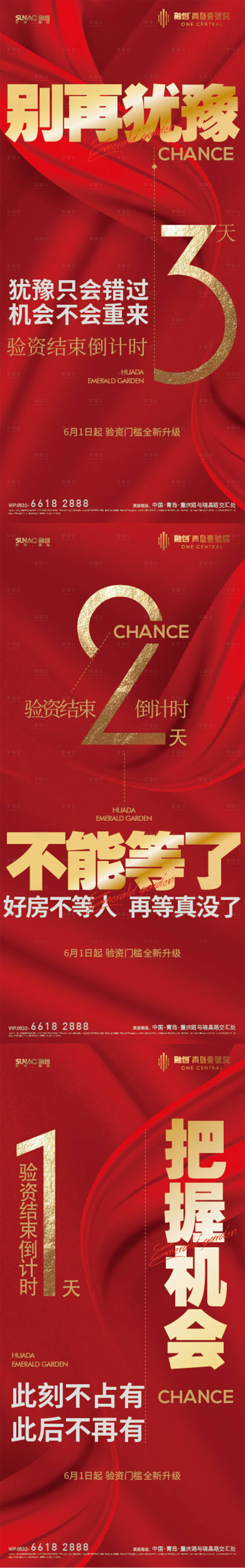 源文件下載【享設計】搜索編號：35070024717214870【加推認籌倒計時系列】