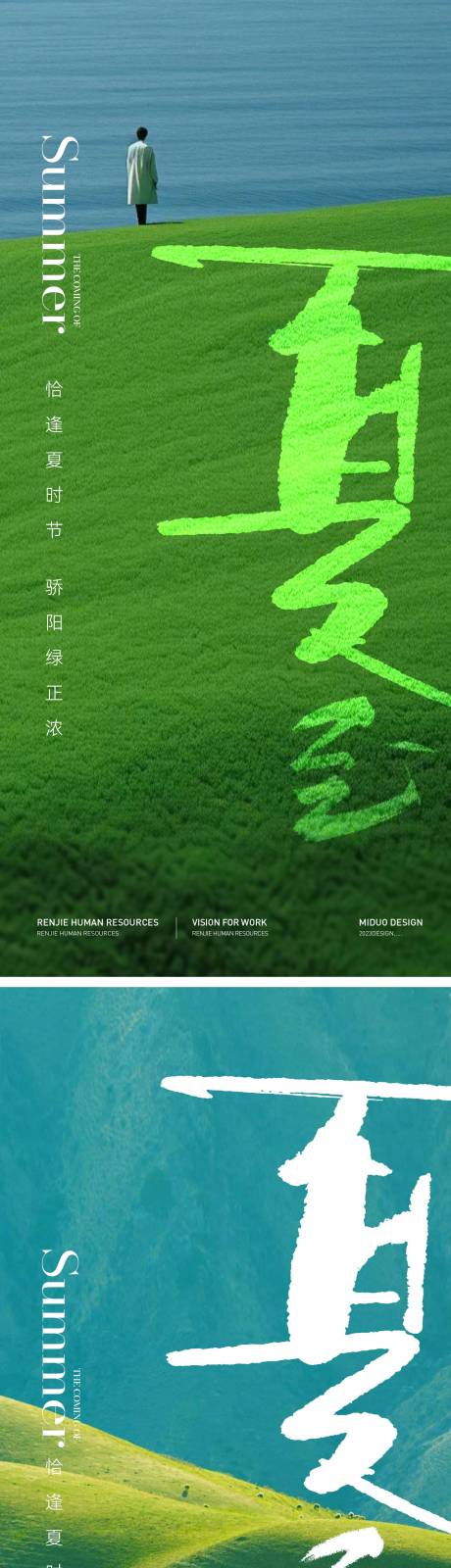源文件下载【夏至节气移动端海报】编号：32760024487598160