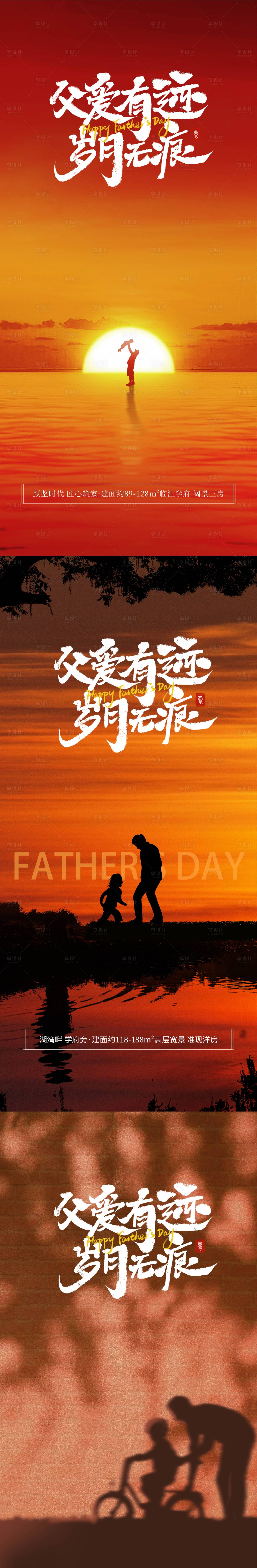 源文件下載【享設(shè)計(jì)】搜索編號(hào)：19230024538991919【父親節(jié)系列海報(bào)】