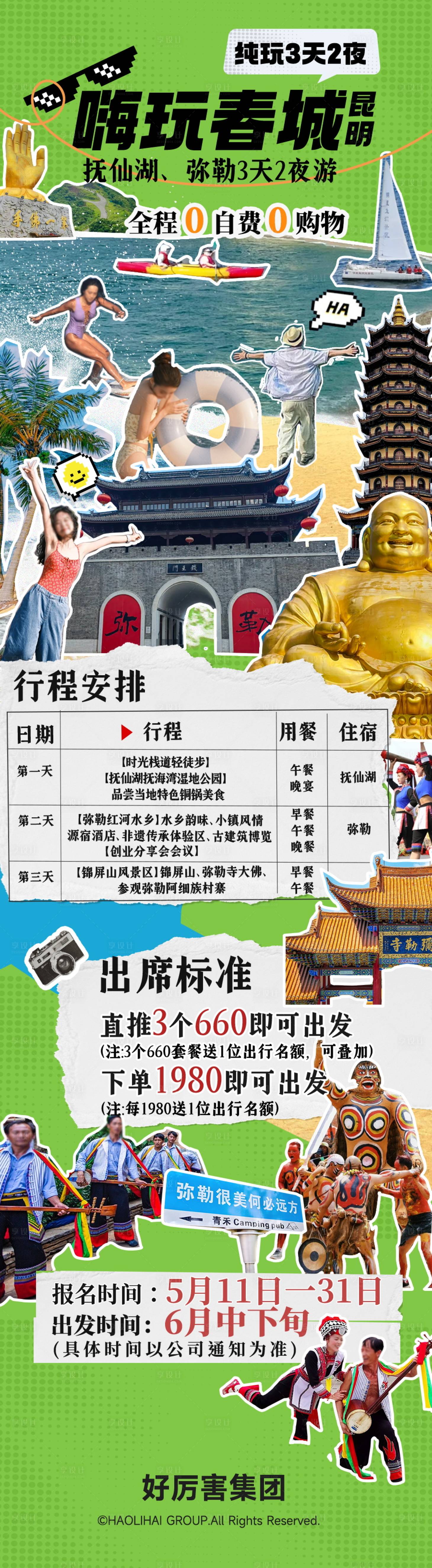 源文件下载【云南旅游长图海报】编号：11630024341206859