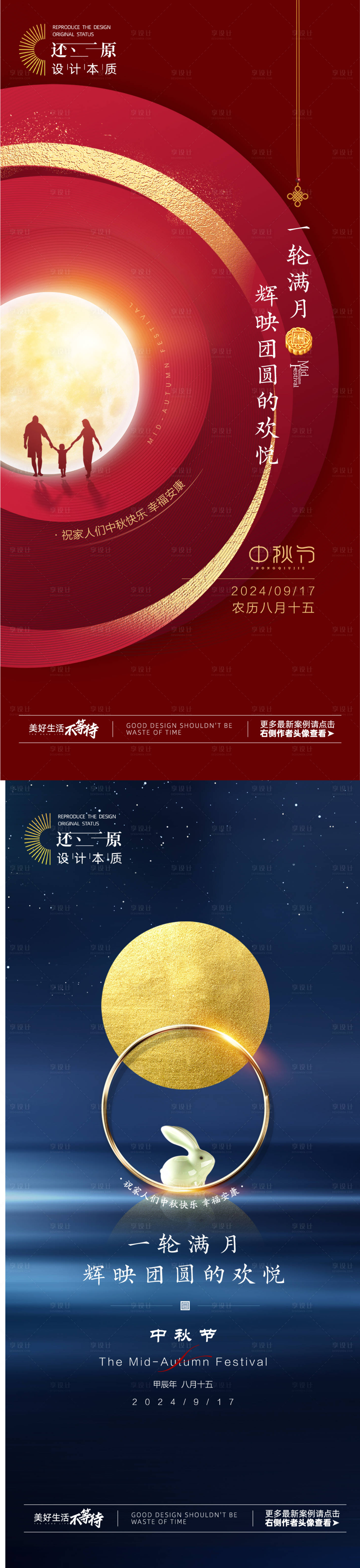 源文件下載【享設計】搜索編號：83500024659125737【中秋節節日海報】