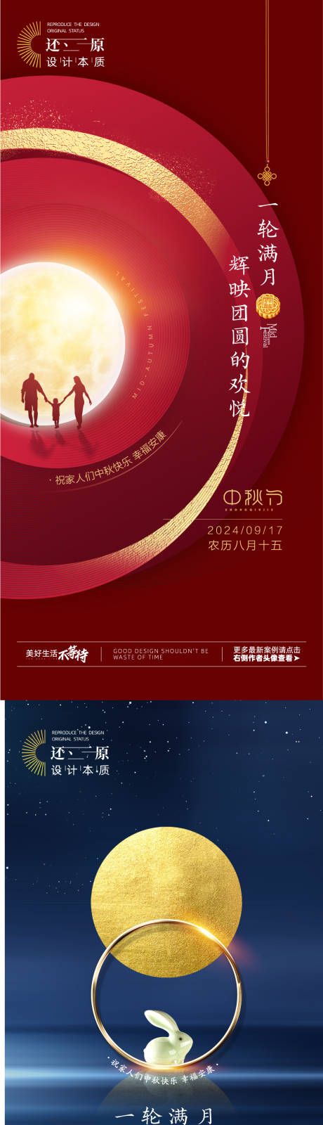 编号：83500024659125737【享设计】源文件下载-中秋节节日海报