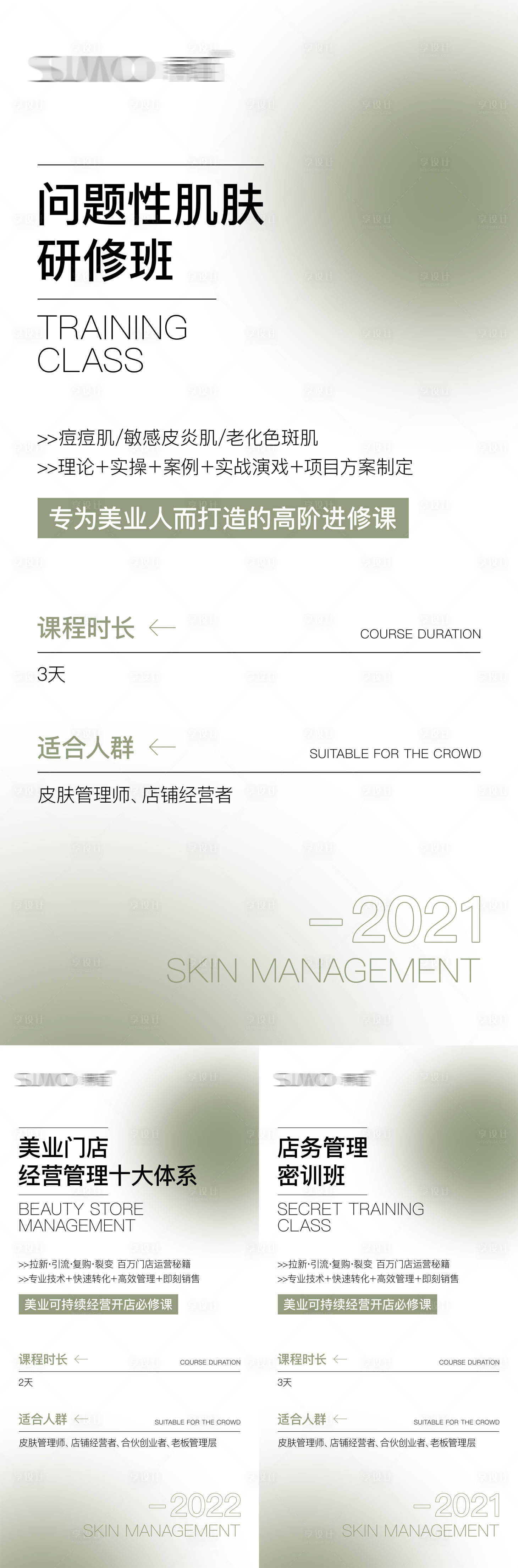 源文件下载【享设计】搜索编号：46780024347269808【培训班宣传系列海报】