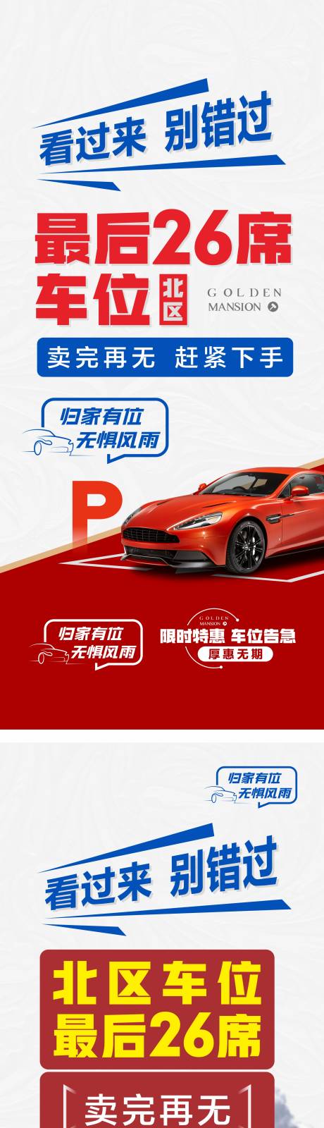 源文件下载【享设计】搜索编号：75920024550951685【车位海报】