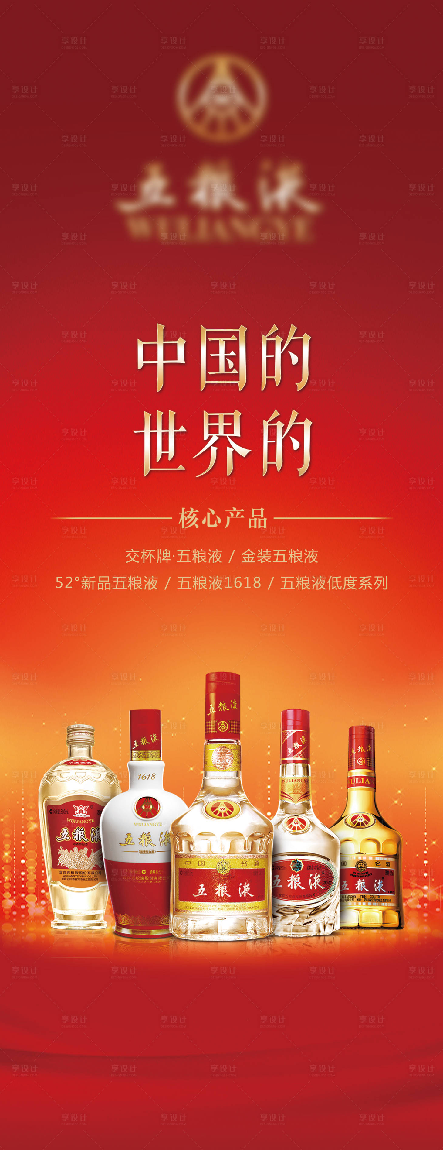 源文件下载【五粮液白酒灯箱画面】编号：60370024779814582