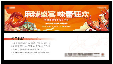 源文件下載【地產麻辣小龍蝦活動入場券】編號：42160024443103563