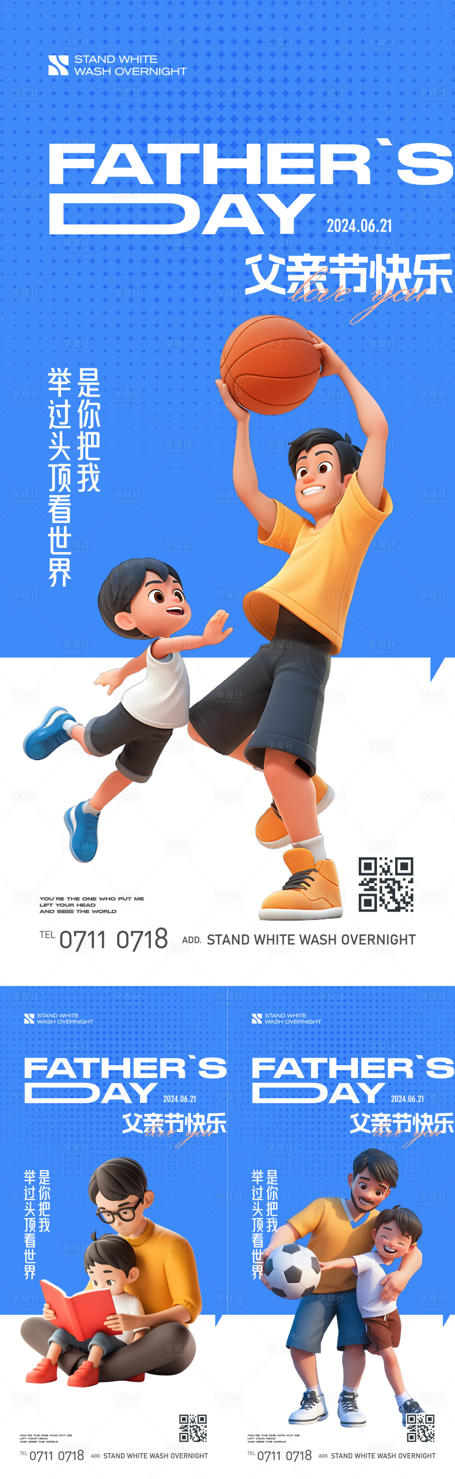 源文件下載【父親節創意系列海報】編號：33550024466247512