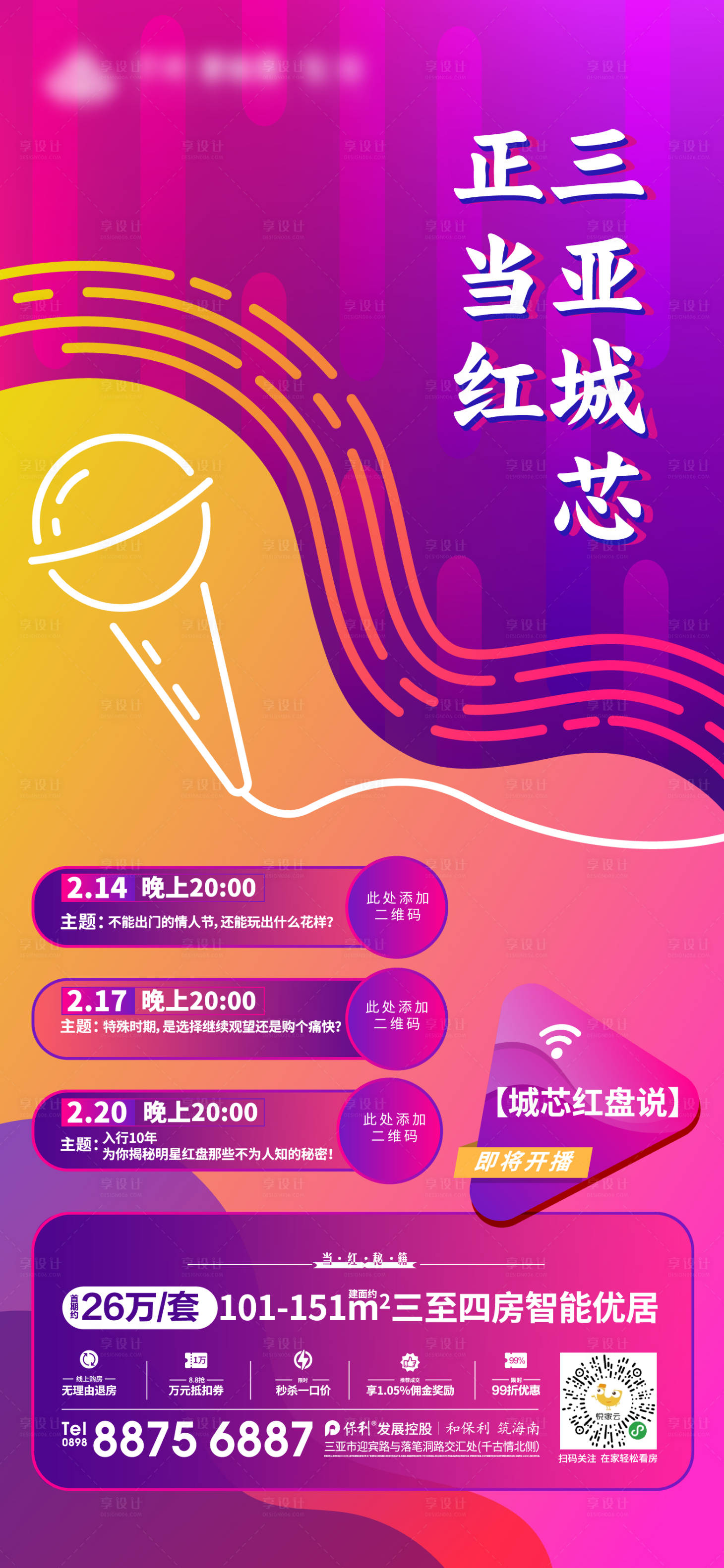 源文件下載【享設計】搜索編號：82180024840618845【直播海報】