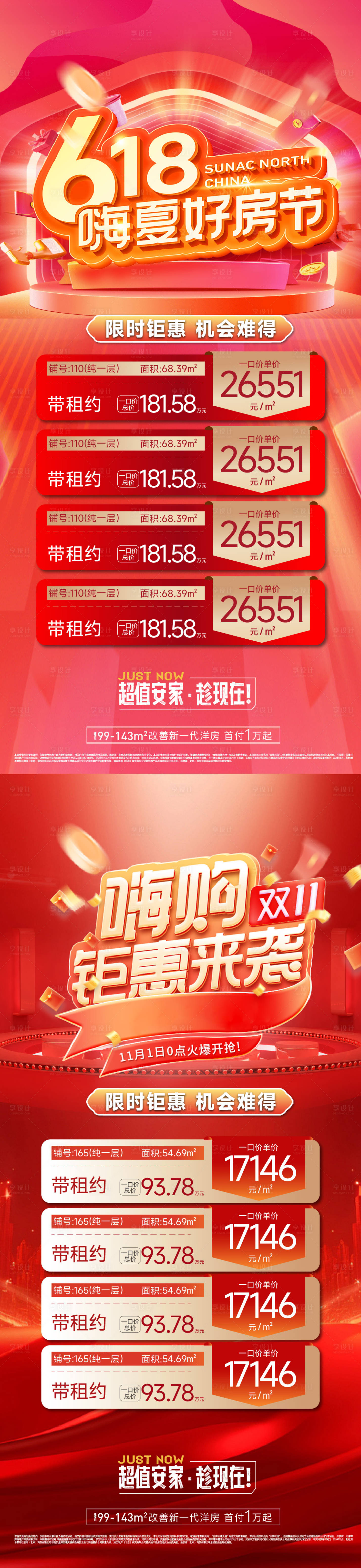 源文件下載【享設計】搜索編號：65410024681868434【618購房節特價房系列海報】