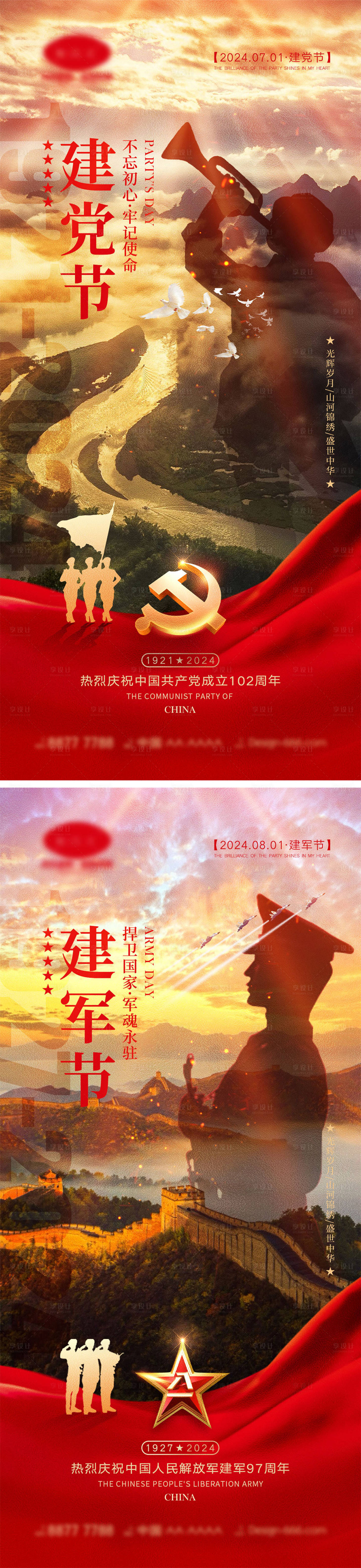 源文件下载【建党节建军节国庆节海报】编号：46190024507173831