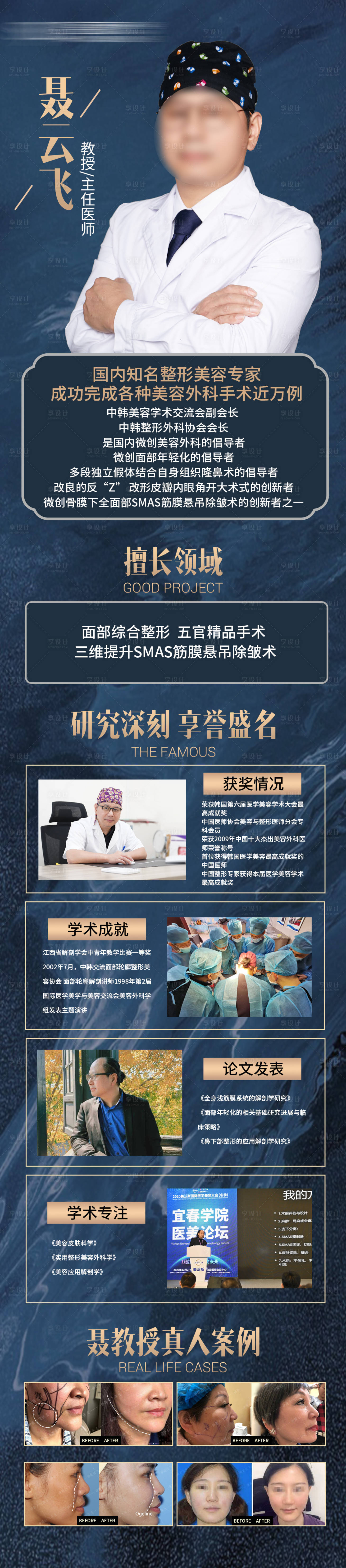 源文件下载【享设计】搜索编号：41060024443688426【医美专家案例宣传长图海报】