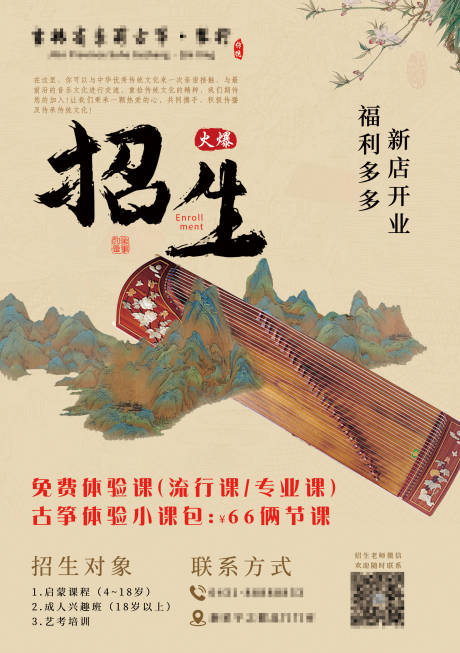 源文件下载【招生传单海报】编号：49090024569083666