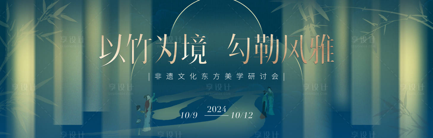 源文件下载【享设计】搜索编号：33980024504109092【美学研讨会】