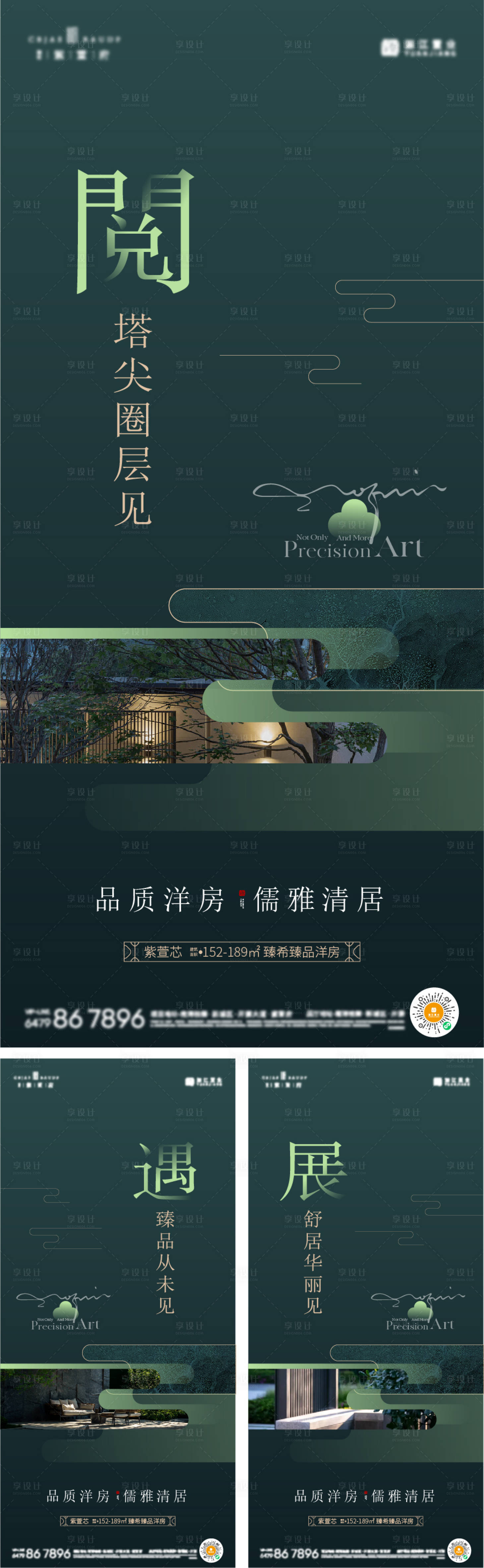 源文件下載【享設計】搜索編號：99230024348583003【地產價值點系列海報】