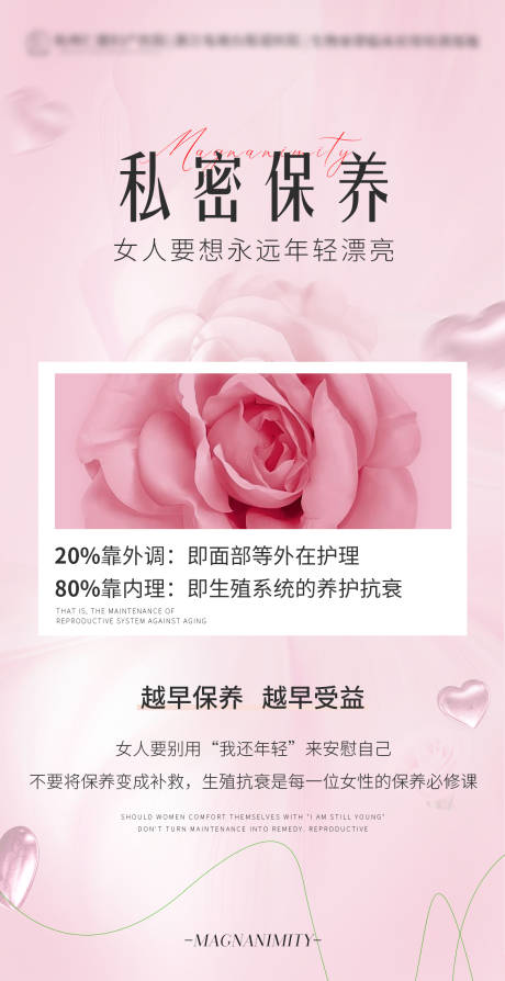 源文件下載【私密保養(yǎng)科普海報(bào)】編號：67570024559367571
