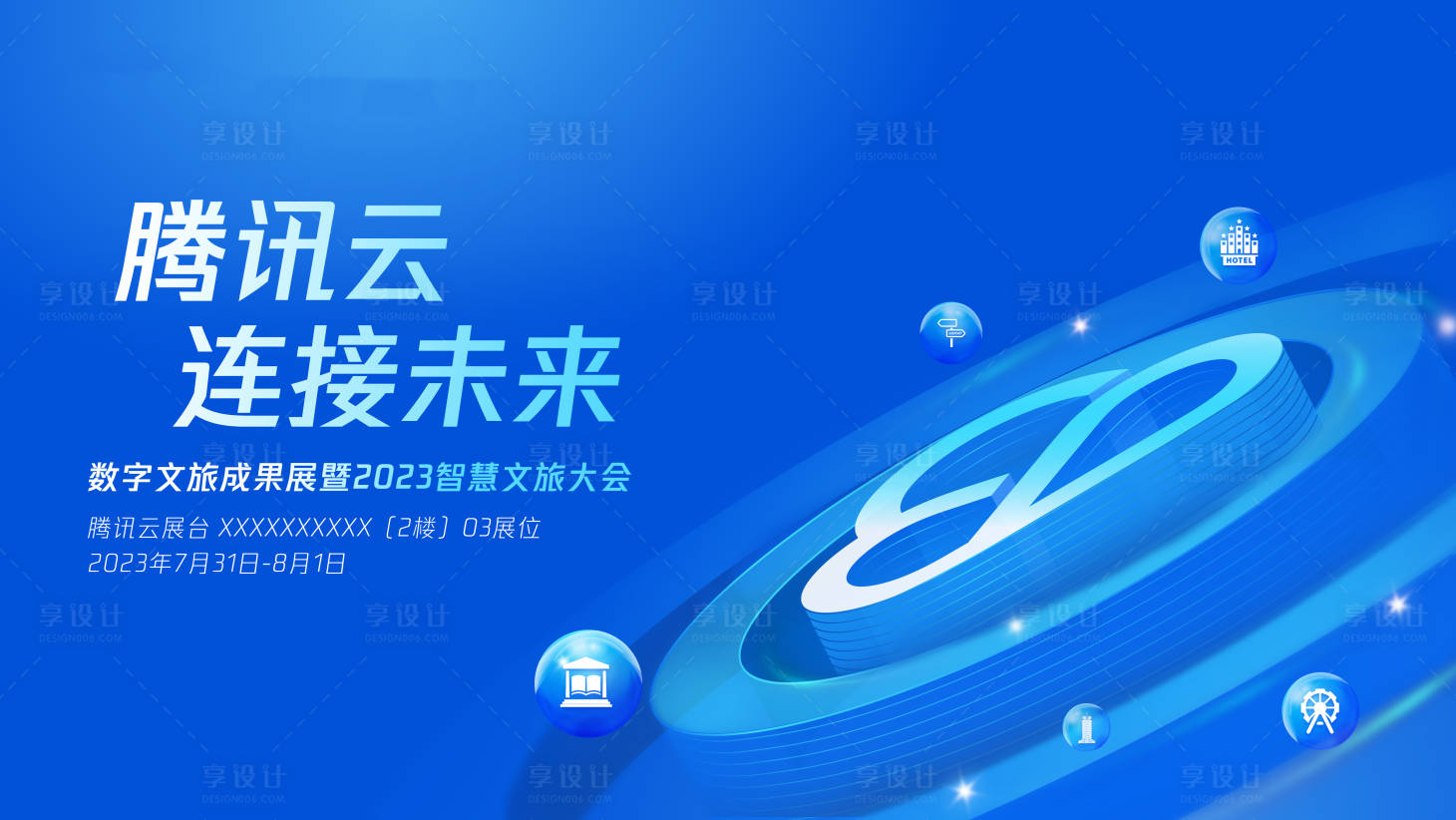 源文件下載【享設(shè)計】搜索編號：38340024328043228【騰訊云連接未來數(shù)字中國展主背板】