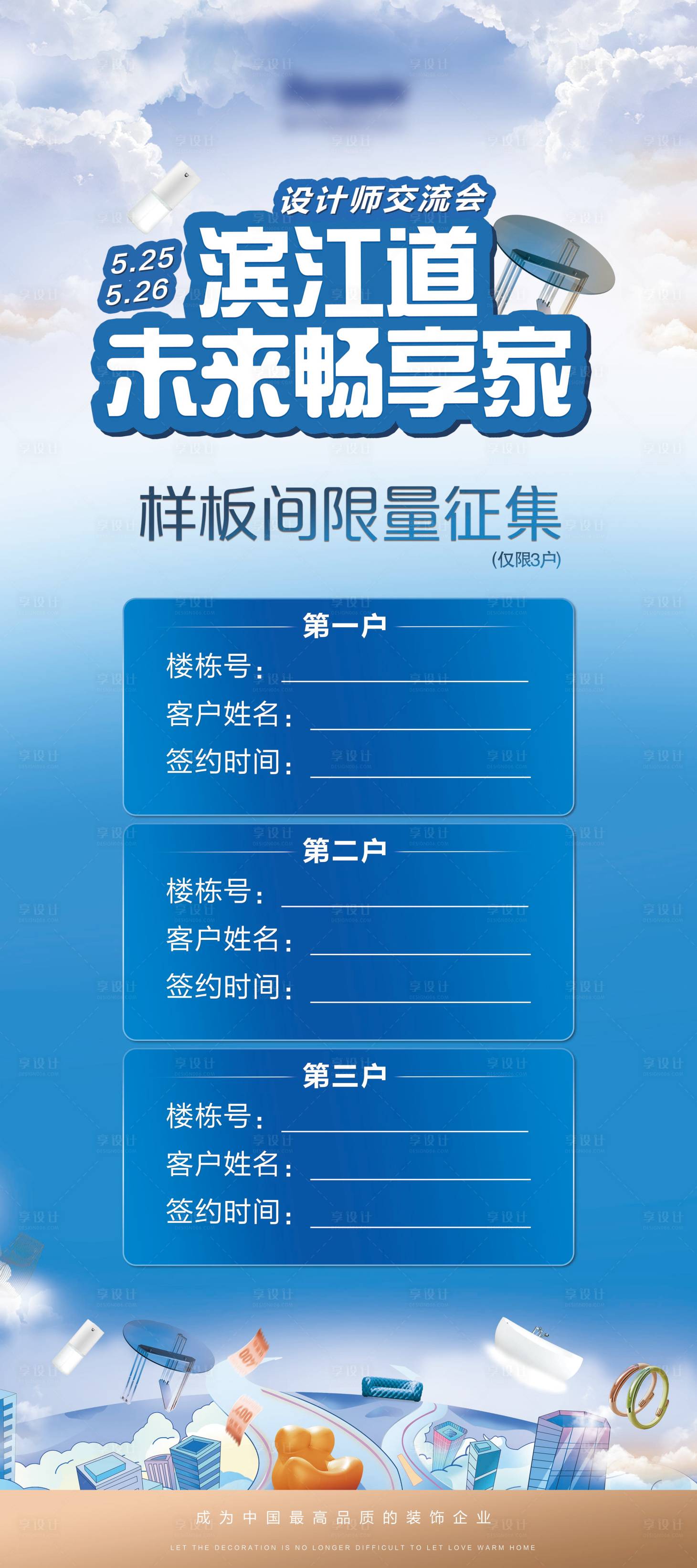 源文件下载【享设计】搜索编号：57960024400279817【展架】