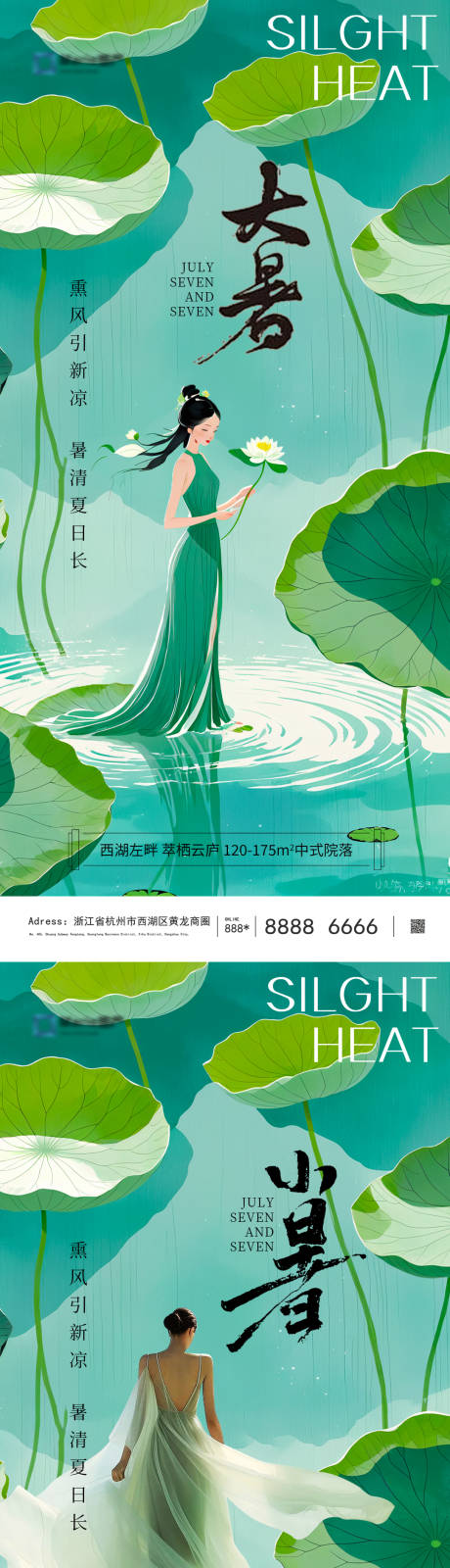源文件下载【小暑大暑节气系列海报】编号：21110024553803248
